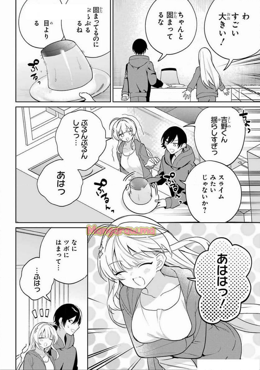 リモート授業になったらクラス1の美少女と同 - 第7話 - Page 12