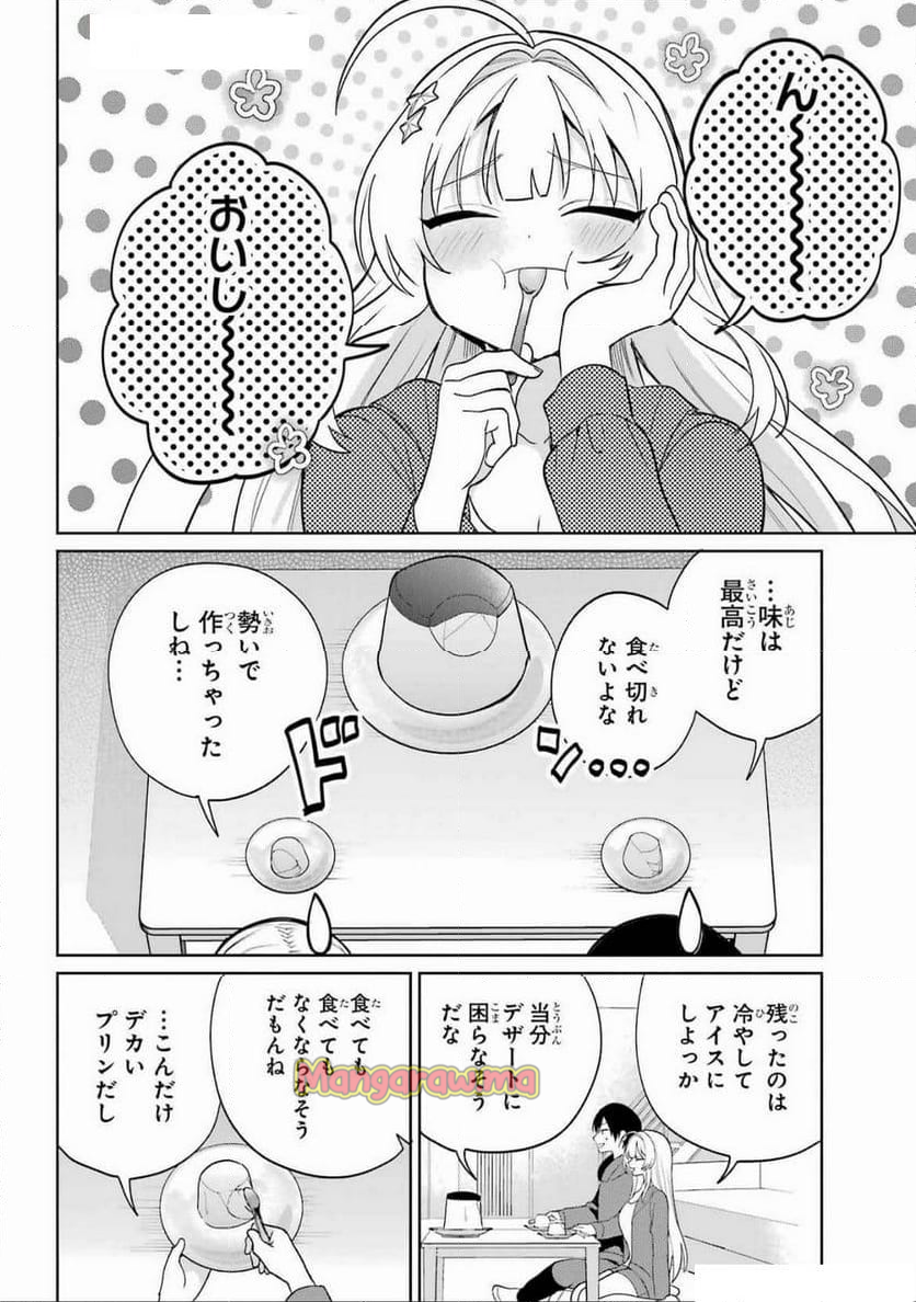 リモート授業になったらクラス1の美少女と同 - 第7話 - Page 14