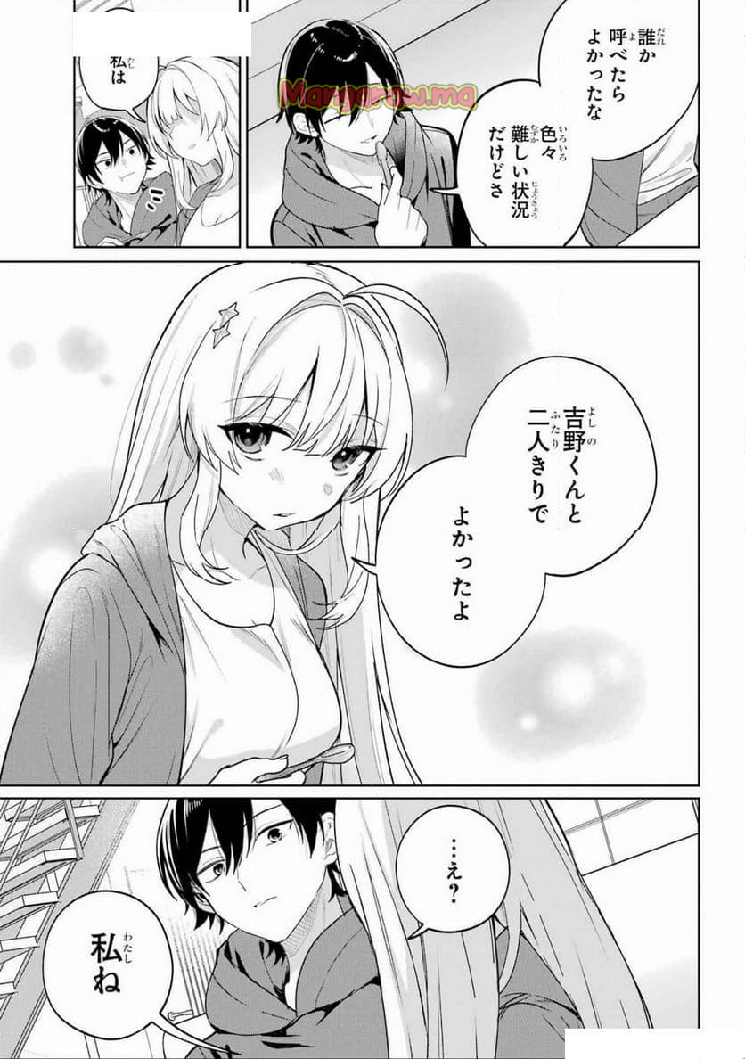 リモート授業になったらクラス1の美少女と同 - 第7話 - Page 15