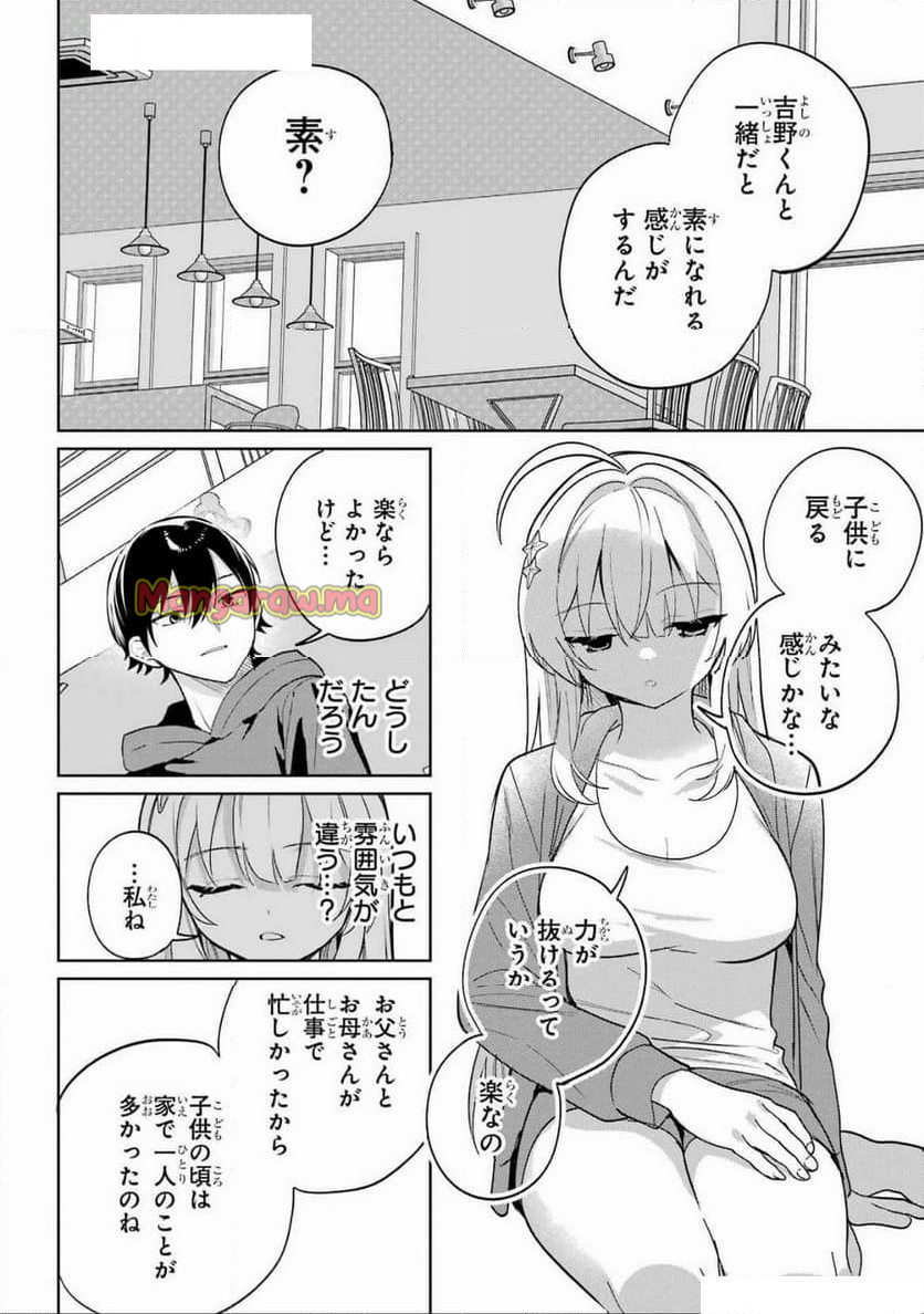 リモート授業になったらクラス1の美少女と同 - 第7話 - Page 16