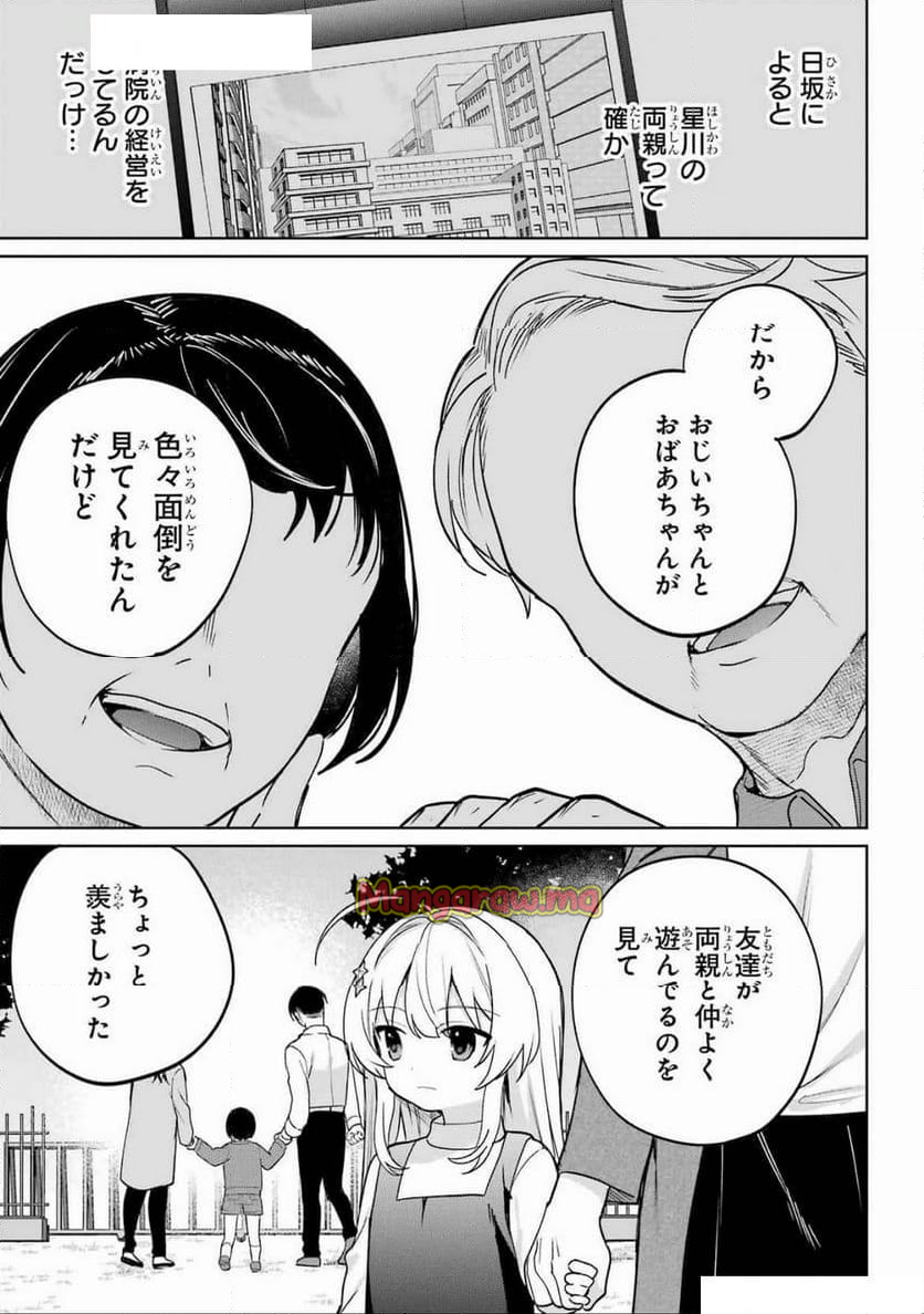 リモート授業になったらクラス1の美少女と同 - 第7話 - Page 17