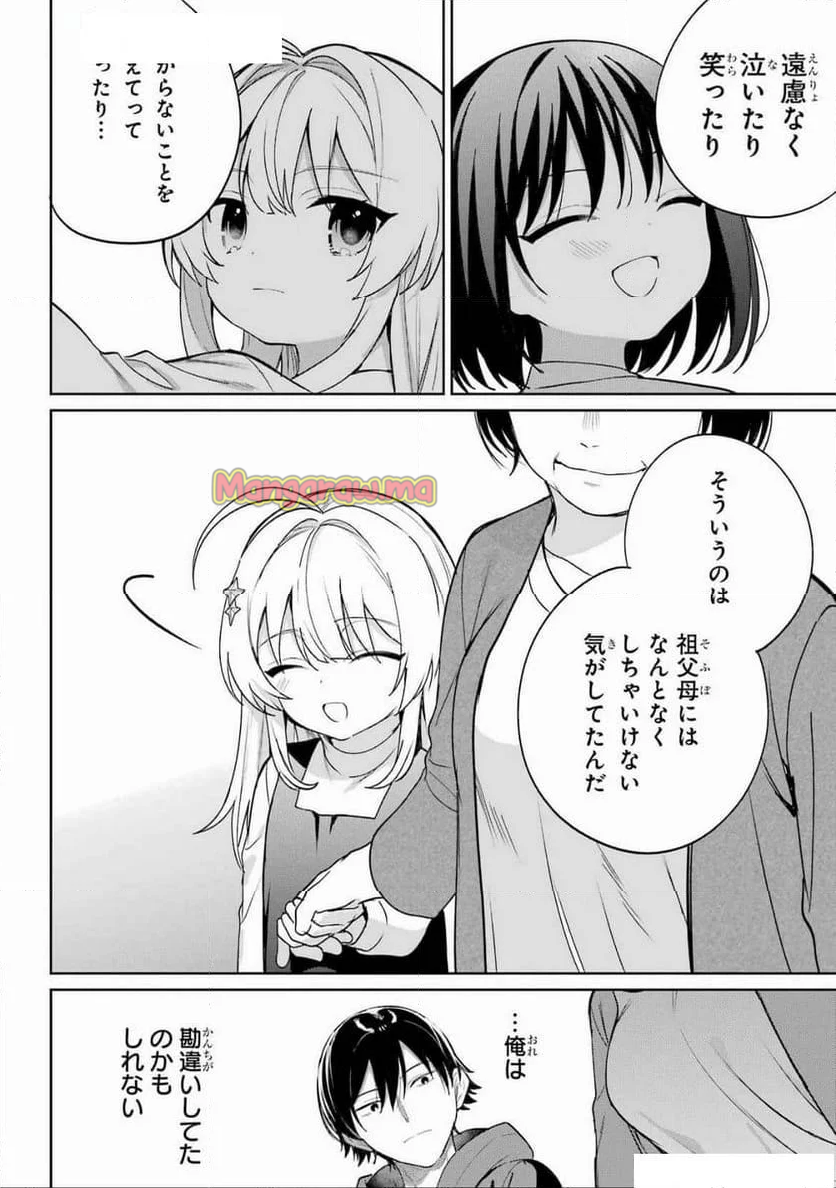 リモート授業になったらクラス1の美少女と同 - 第7話 - Page 18