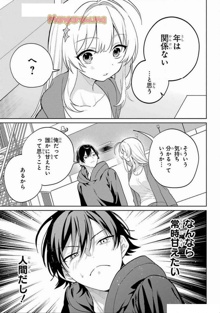 リモート授業になったらクラス1の美少女と同 - 第7話 - Page 21