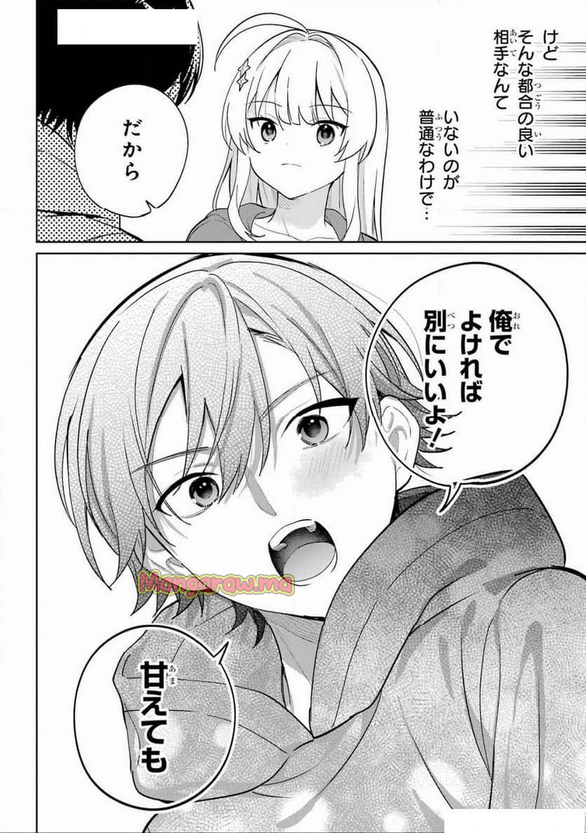 リモート授業になったらクラス1の美少女と同 - 第7話 - Page 22