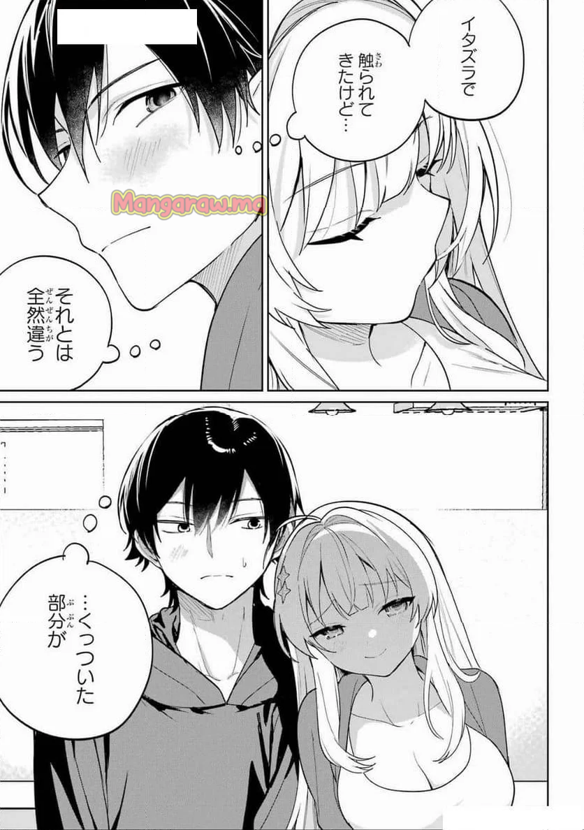 リモート授業になったらクラス1の美少女と同 - 第7話 - Page 25