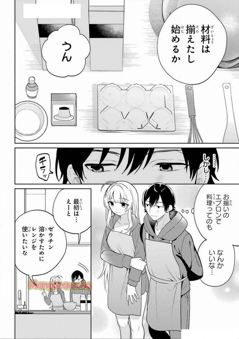 リモート授業になったらクラス1の美少女と同 - 第7話 - Page 4