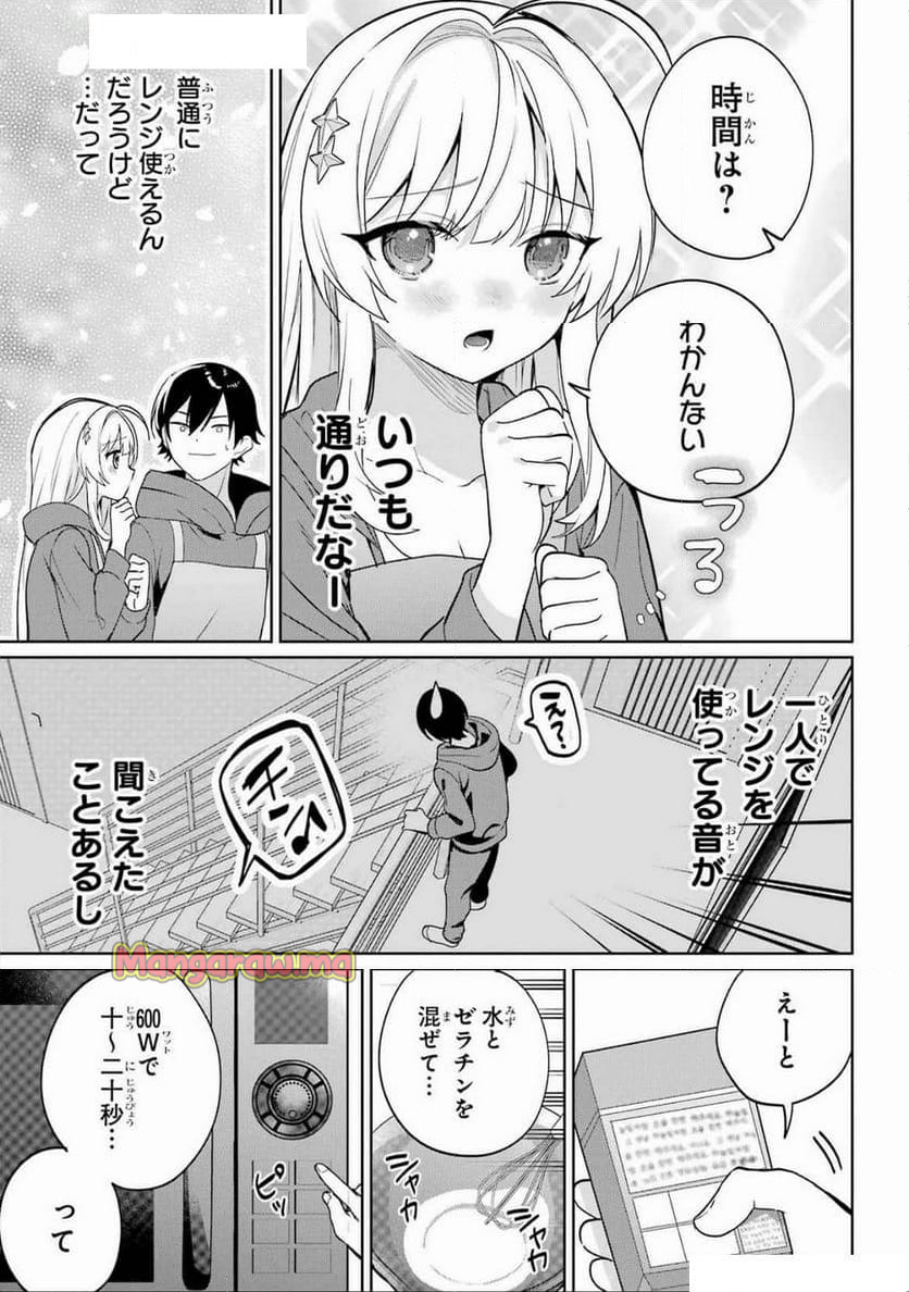 リモート授業になったらクラス1の美少女と同 - 第7話 - Page 5