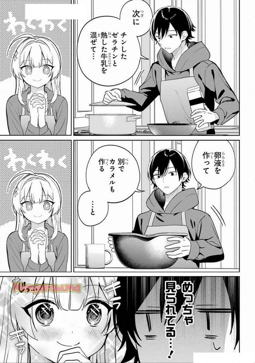 リモート授業になったらクラス1の美少女と同 - 第7話 - Page 7