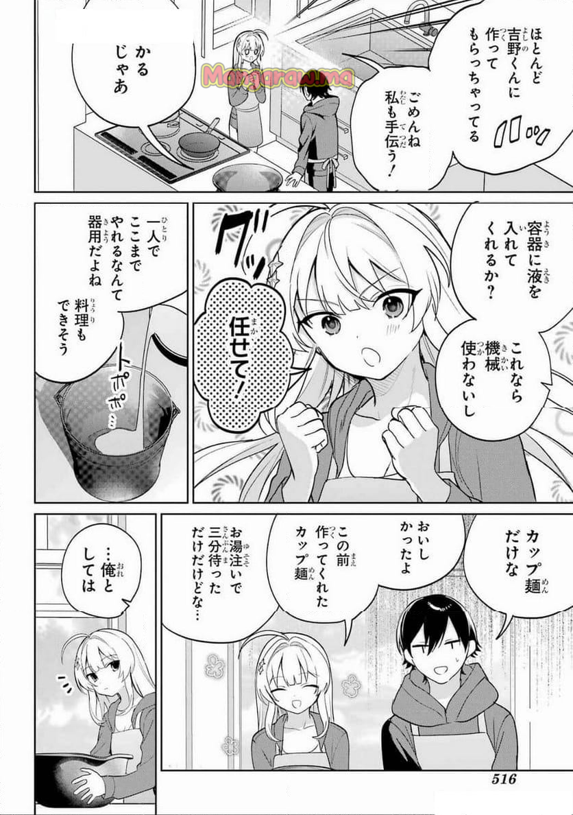 リモート授業になったらクラス1の美少女と同 - 第7話 - Page 8