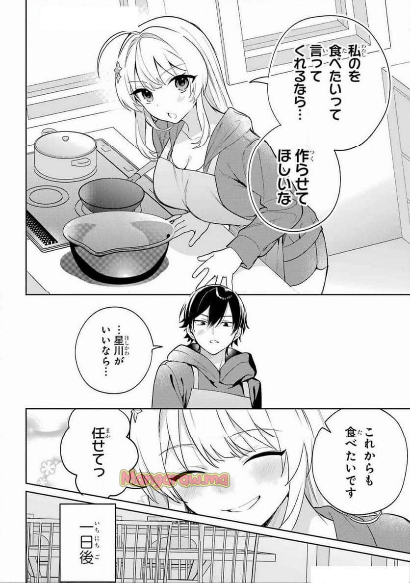 リモート授業になったらクラス1の美少女と同 - 第7話 - Page 10