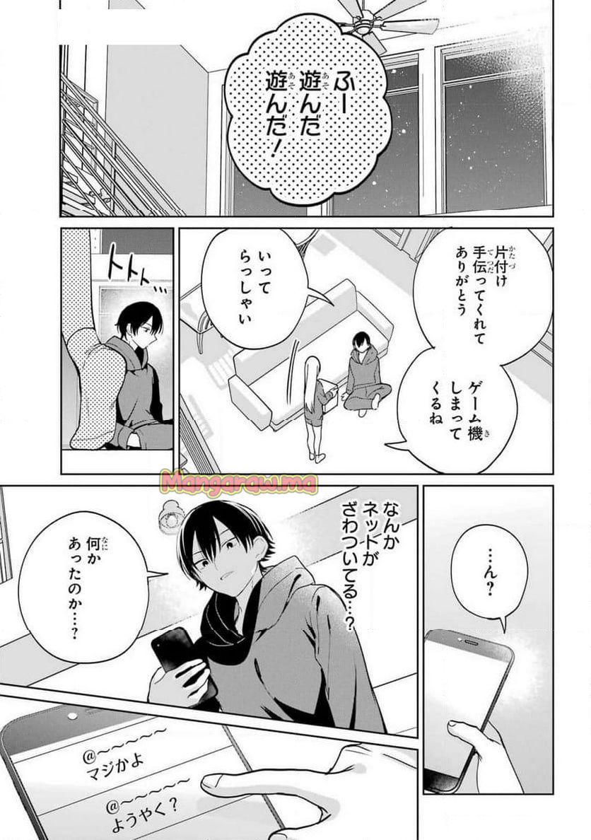 リモート授業になったらクラス1の美少女と同 - 第8話 - Page 12