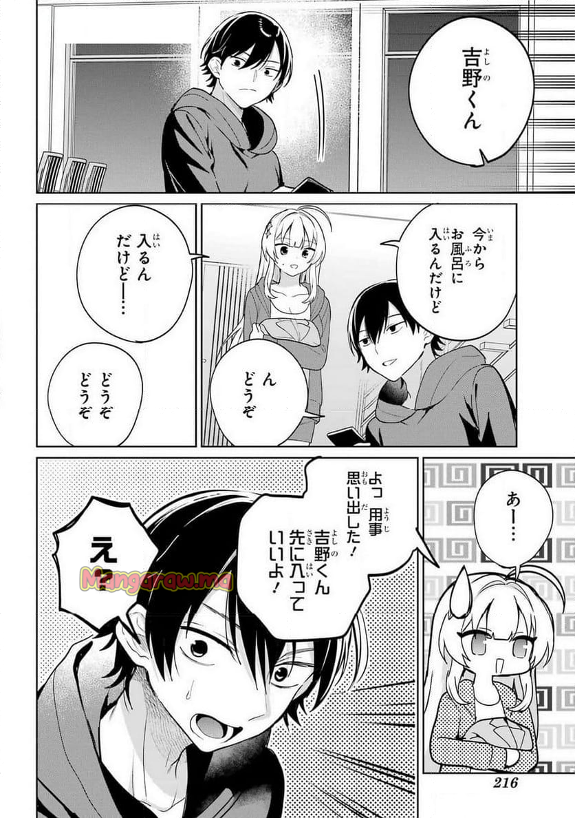 リモート授業になったらクラス1の美少女と同 - 第8話 - Page 13