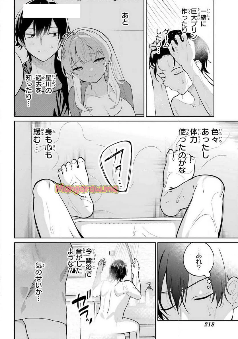 リモート授業になったらクラス1の美少女と同 - 第8話 - Page 15