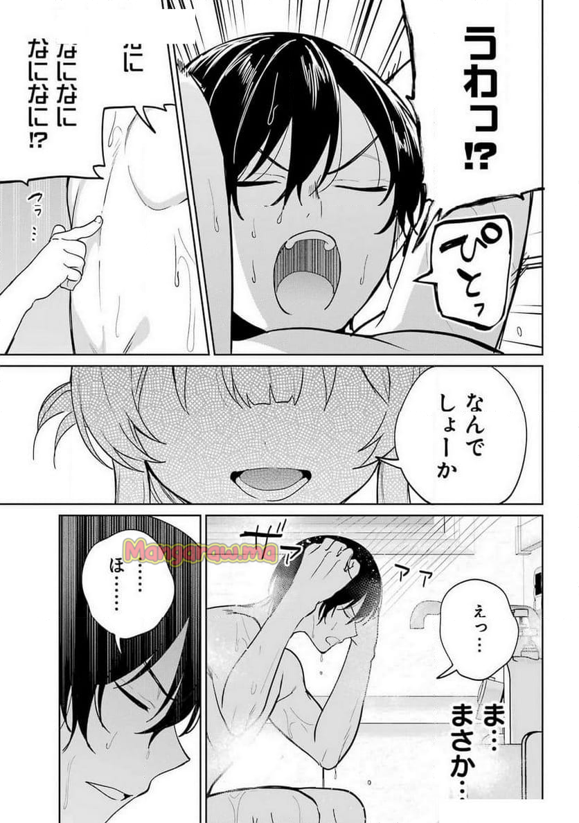 リモート授業になったらクラス1の美少女と同 - 第8話 - Page 16