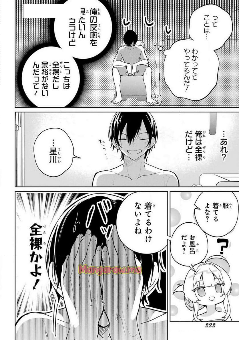 リモート授業になったらクラス1の美少女と同 - 第8話 - Page 19