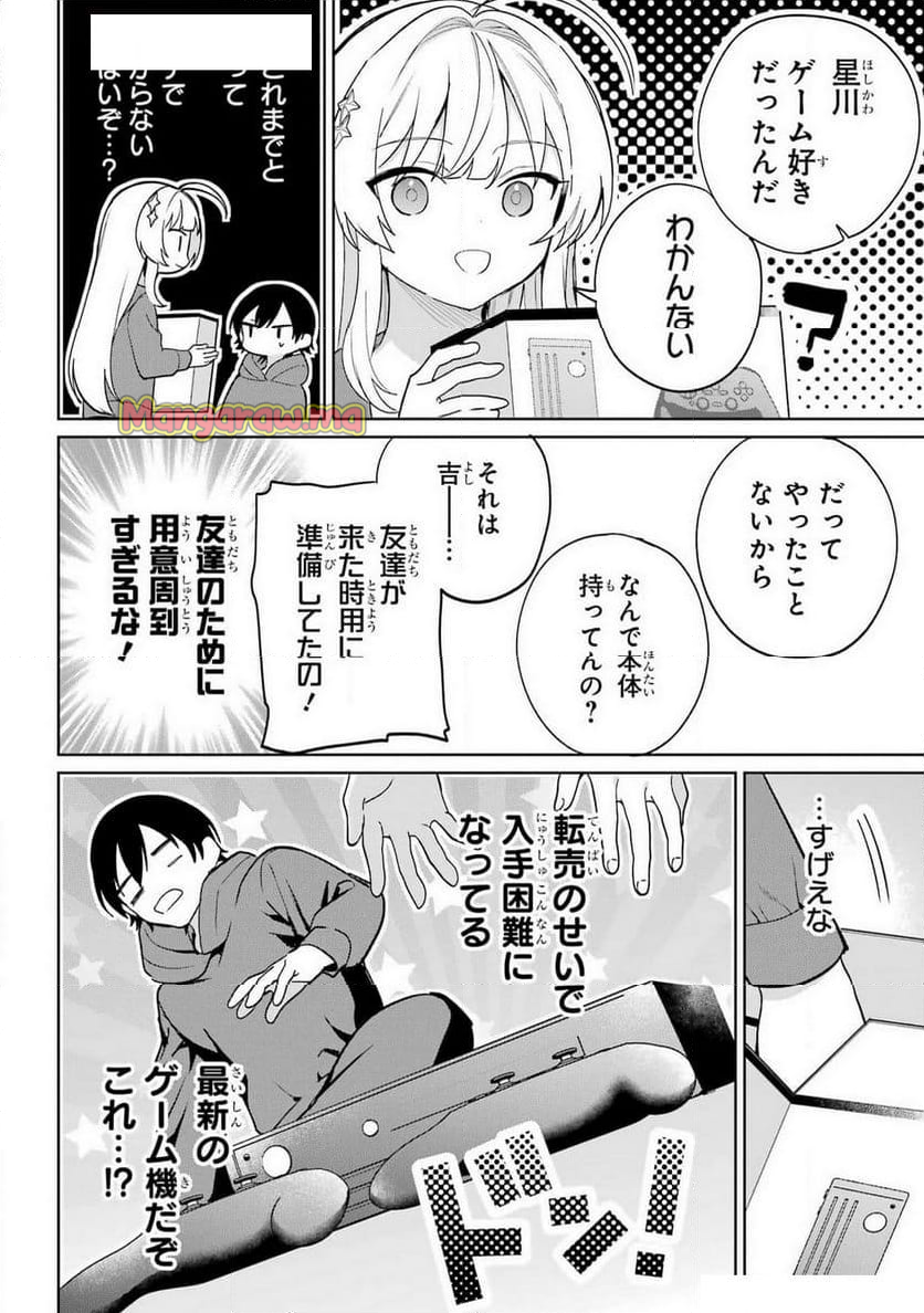 リモート授業になったらクラス1の美少女と同 - 第8話 - Page 3