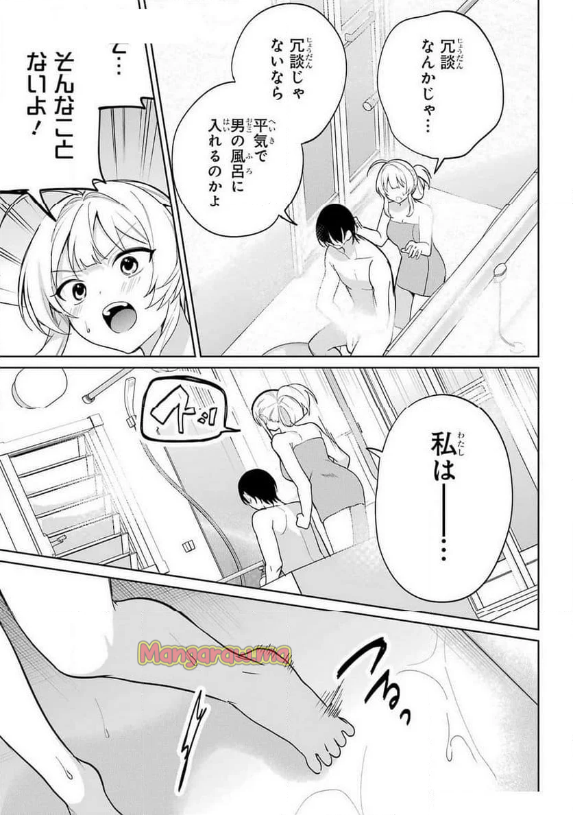 リモート授業になったらクラス1の美少女と同 - 第8話 - Page 24