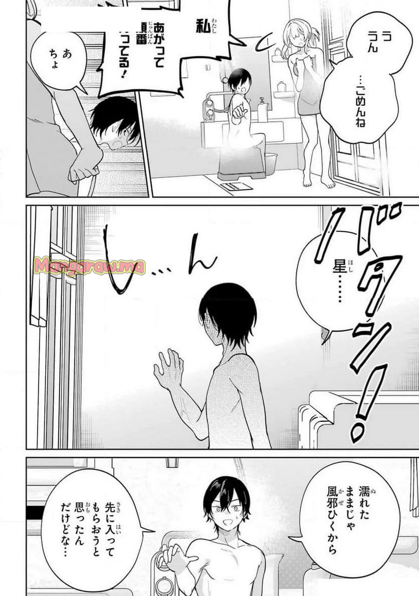 リモート授業になったらクラス1の美少女と同 - 第8話 - Page 29