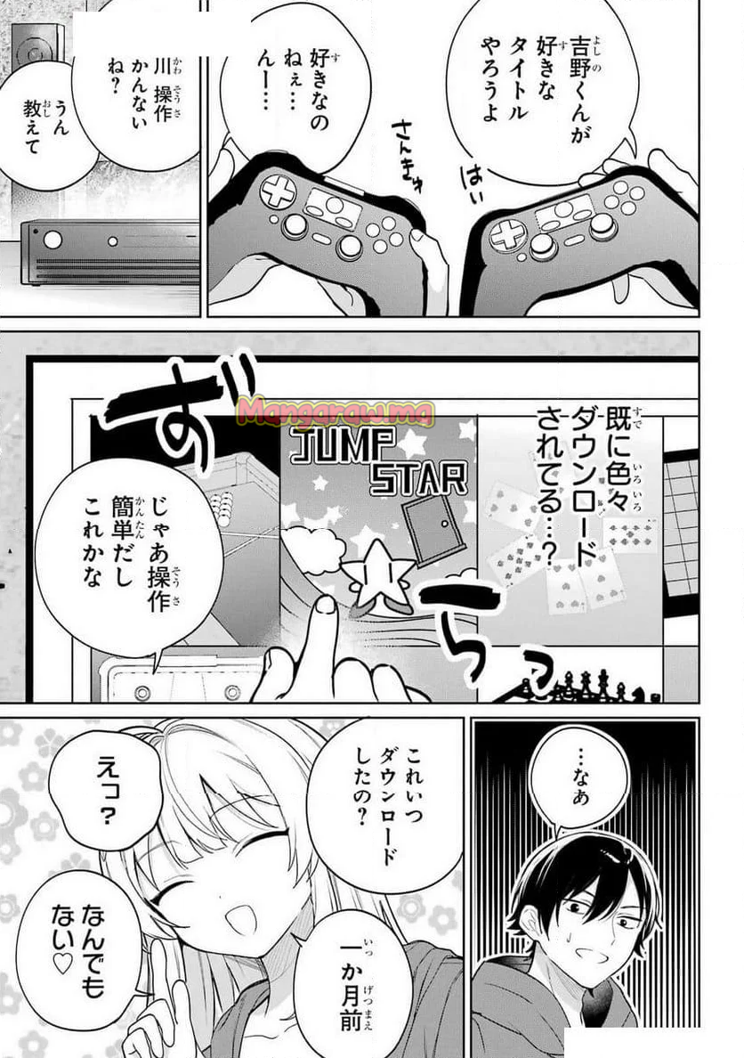 リモート授業になったらクラス1の美少女と同 - 第8話 - Page 4