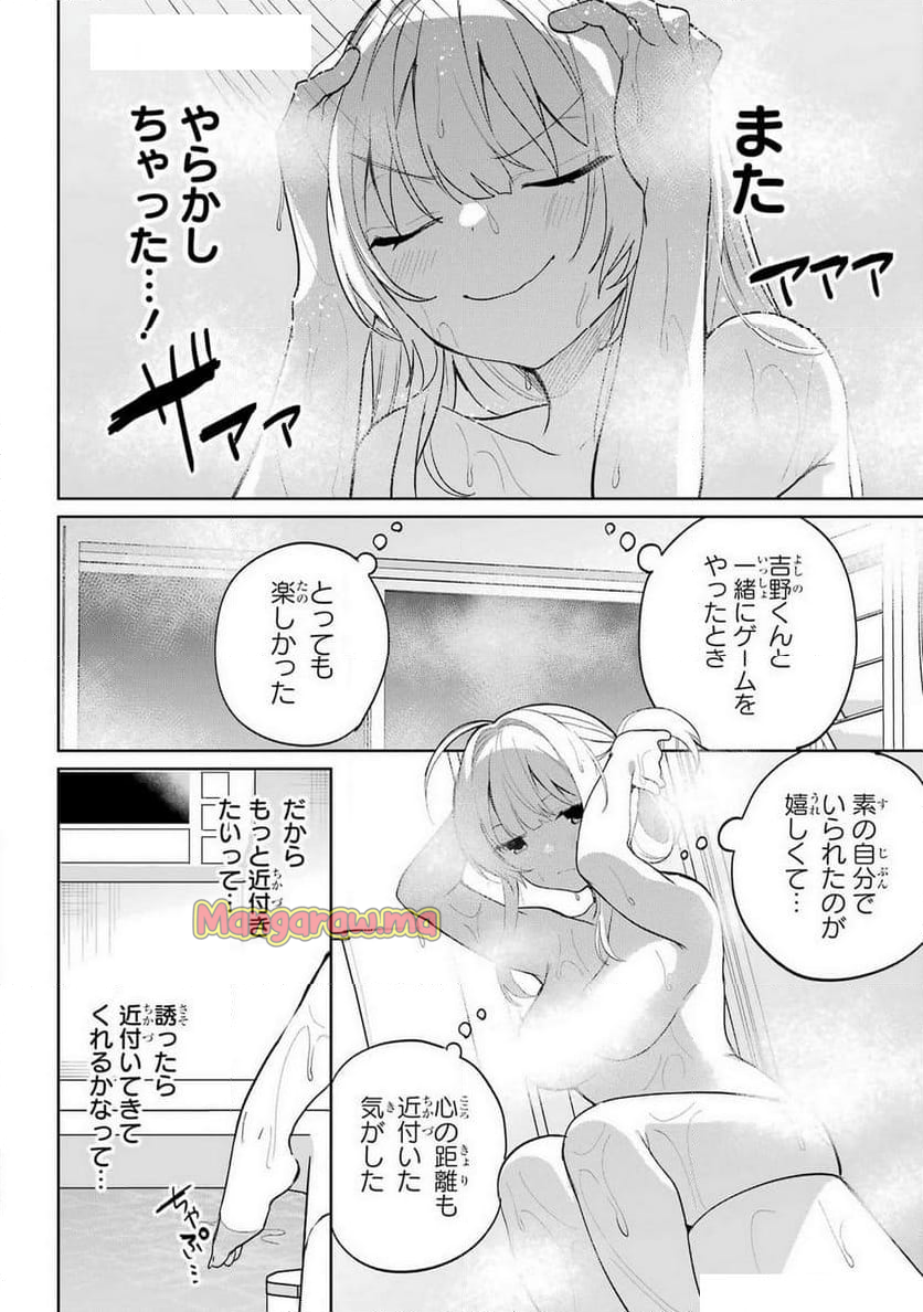 リモート授業になったらクラス1の美少女と同 - 第8話 - Page 31