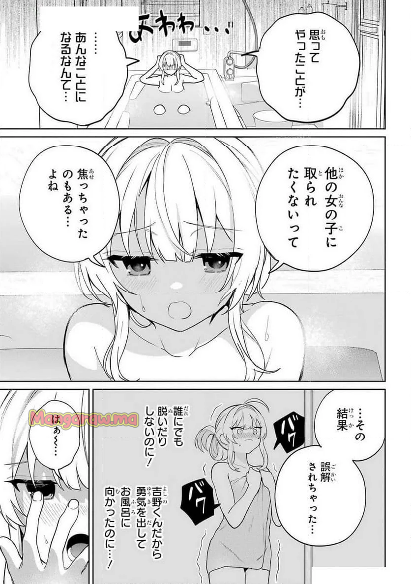 リモート授業になったらクラス1の美少女と同 - 第8話 - Page 32