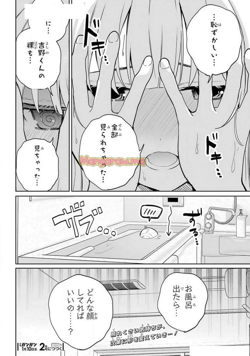 リモート授業になったらクラス1の美少女と同 - 第8話 - Page 33