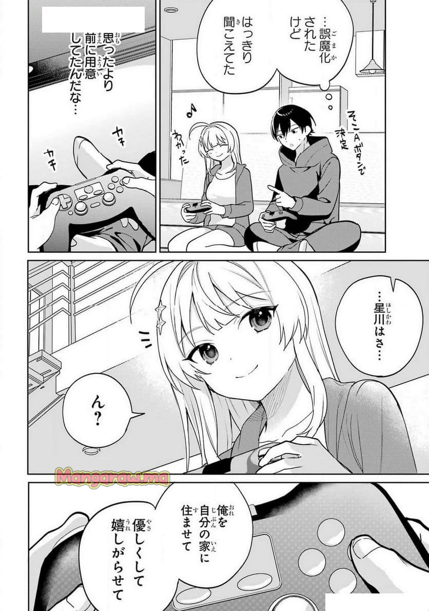 リモート授業になったらクラス1の美少女と同 - 第8話 - Page 5