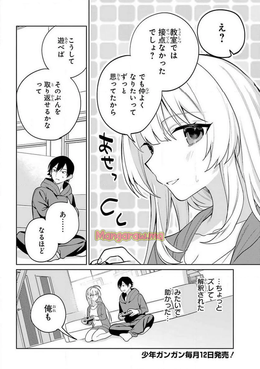 リモート授業になったらクラス1の美少女と同 - 第8話 - Page 7