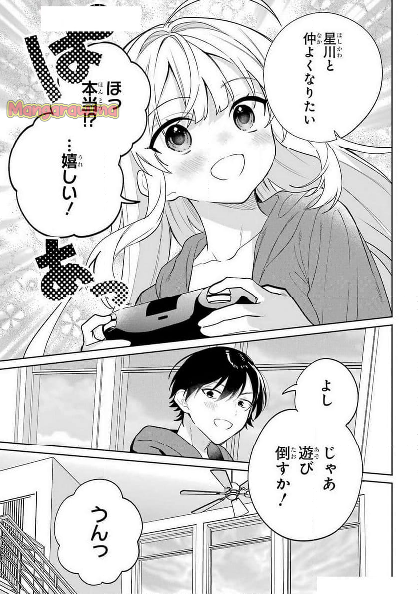 リモート授業になったらクラス1の美少女と同 - 第8話 - Page 8