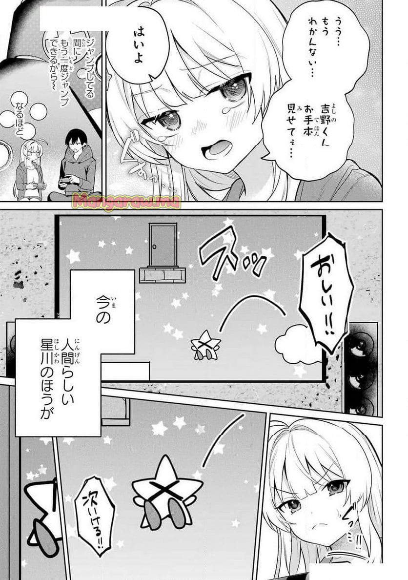 リモート授業になったらクラス1の美少女と同 - 第8話 - Page 10