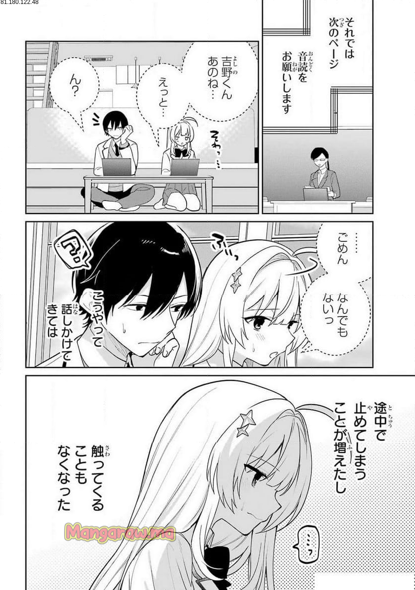 リモート授業になったらクラス1の美少女と同 - 第9話 - Page 2