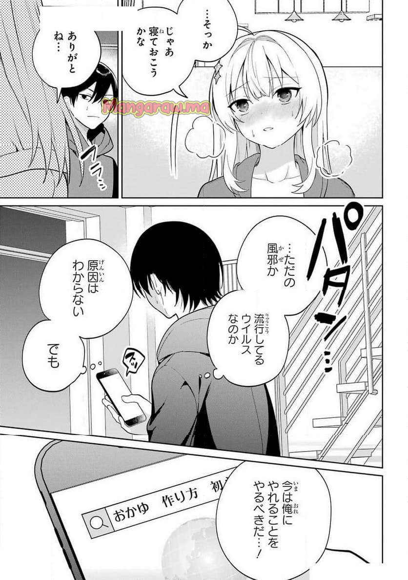 リモート授業になったらクラス1の美少女と同 - 第9話 - Page 11