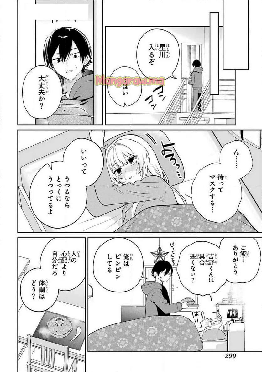 リモート授業になったらクラス1の美少女と同 - 第9話 - Page 12