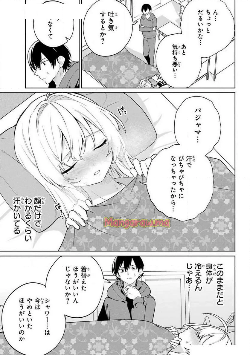 リモート授業になったらクラス1の美少女と同 - 第9話 - Page 13