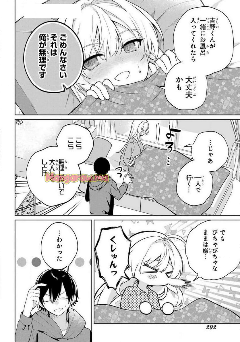 リモート授業になったらクラス1の美少女と同 - 第9話 - Page 14