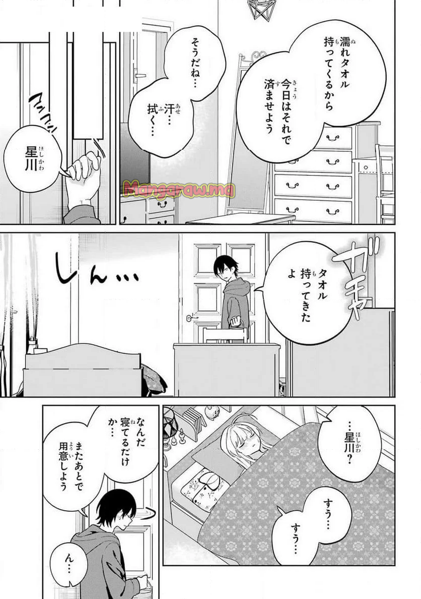 リモート授業になったらクラス1の美少女と同 - 第9話 - Page 15