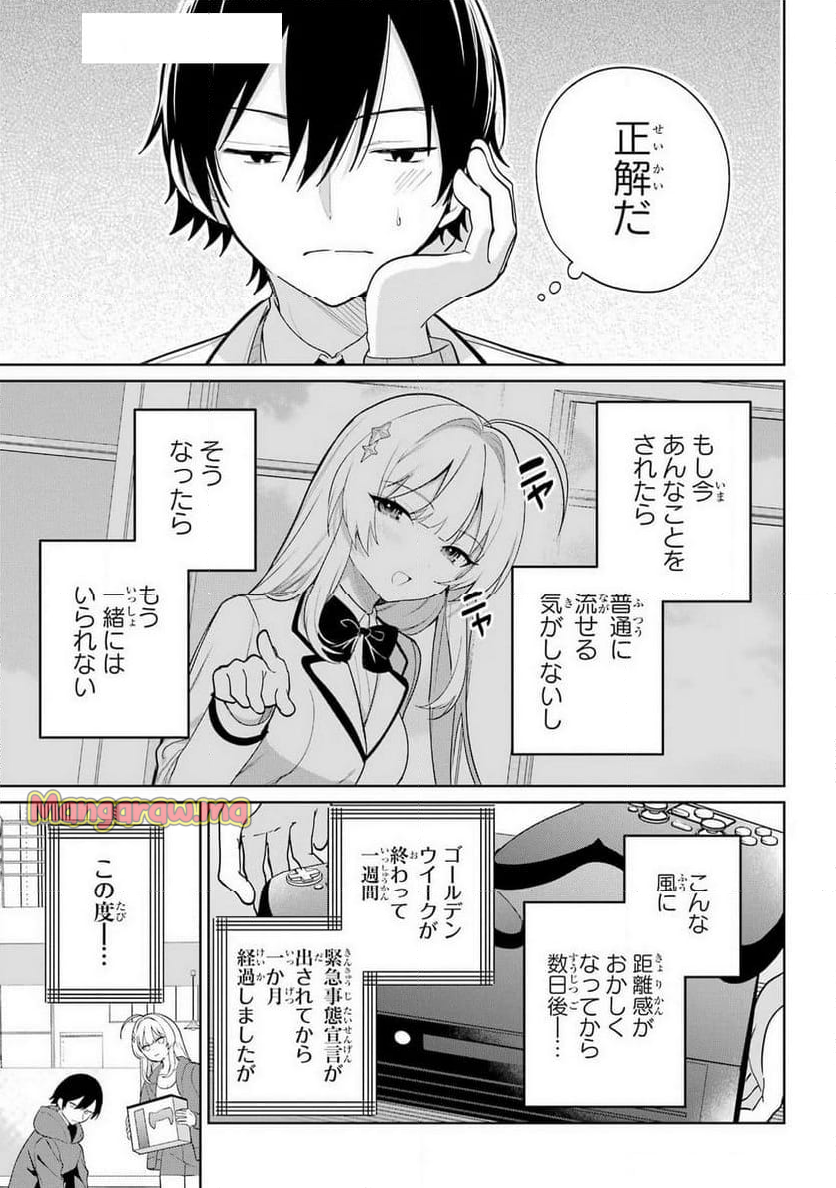 リモート授業になったらクラス1の美少女と同 - 第9話 - Page 3