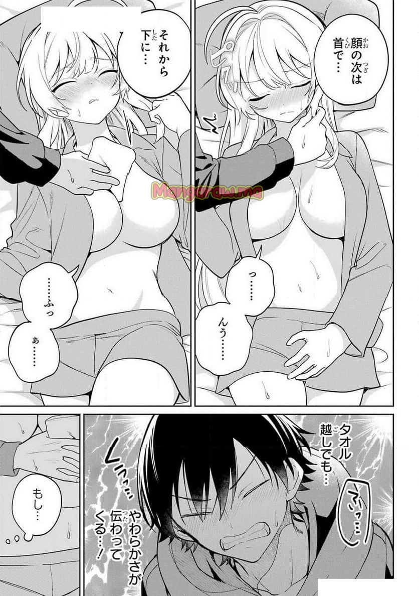 リモート授業になったらクラス1の美少女と同 - 第9話 - Page 21