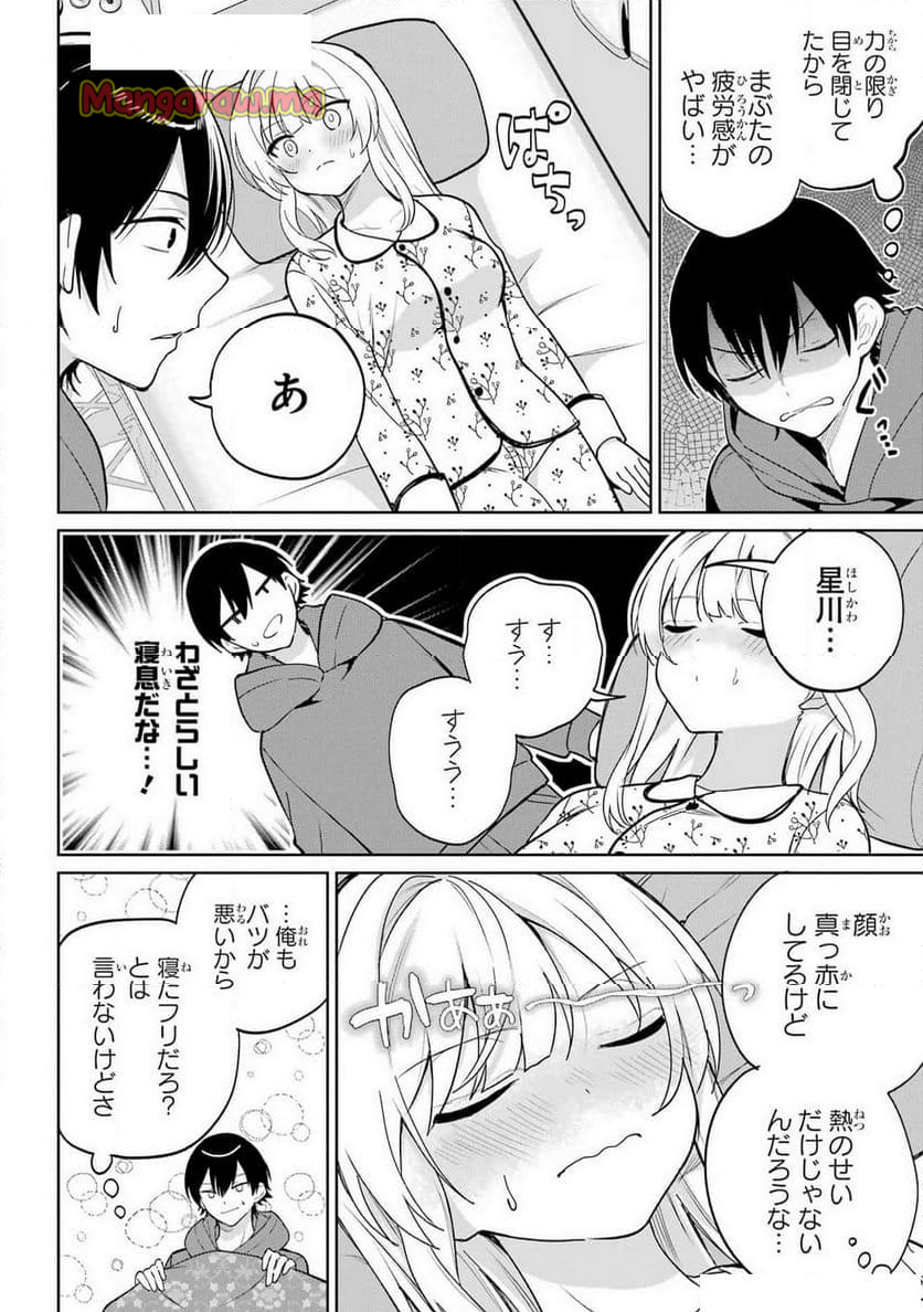 リモート授業になったらクラス1の美少女と同 - 第9話 - Page 24