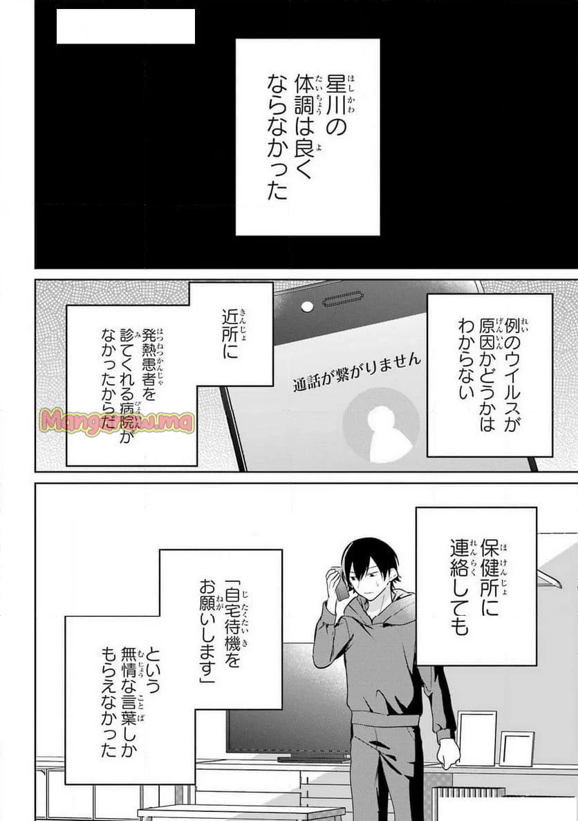 リモート授業になったらクラス1の美少女と同 - 第9話 - Page 26