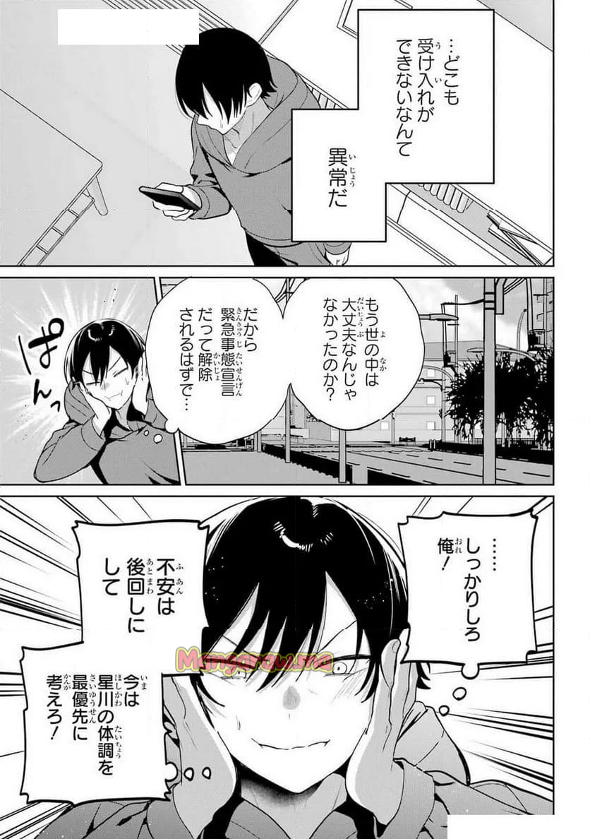 リモート授業になったらクラス1の美少女と同 - 第9話 - Page 27