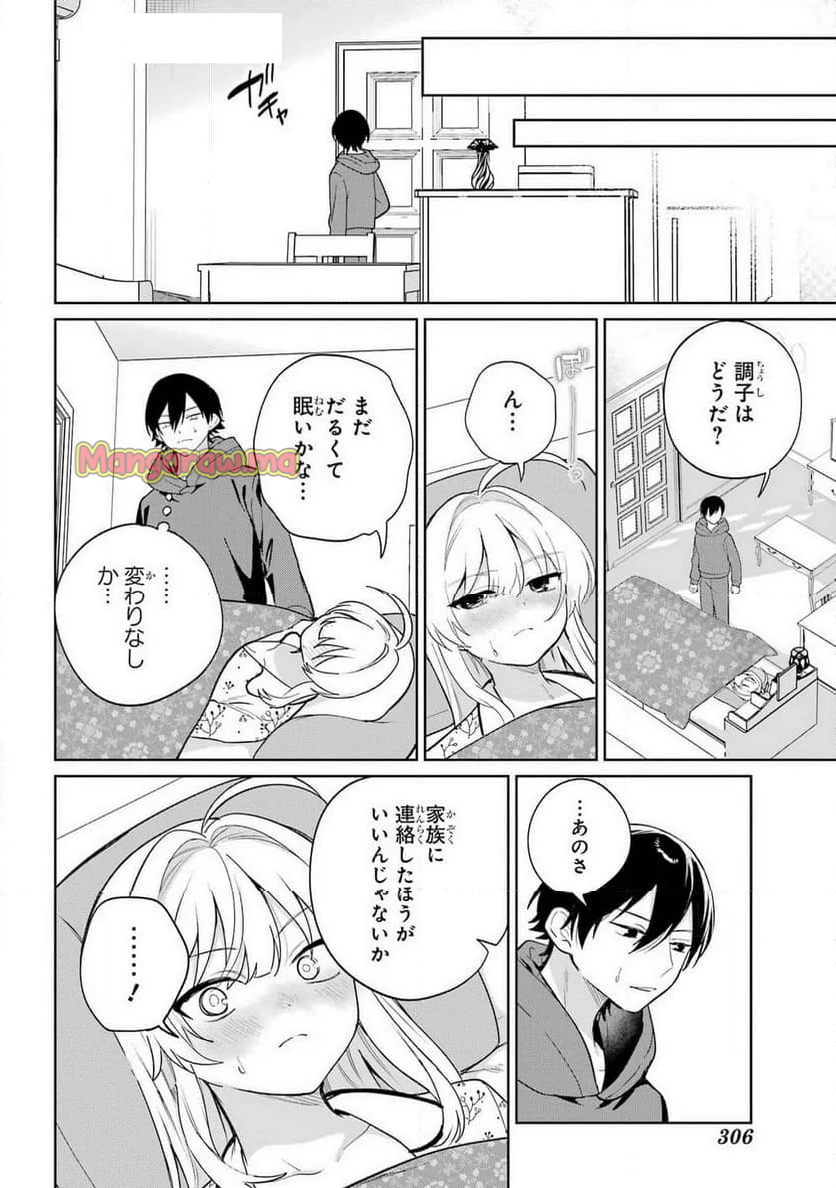 リモート授業になったらクラス1の美少女と同 - 第9話 - Page 28