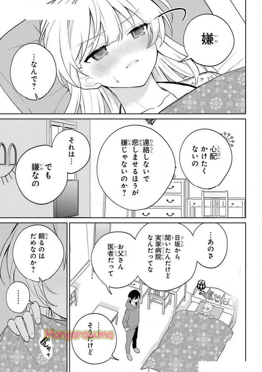 リモート授業になったらクラス1の美少女と同 - 第9話 - Page 29