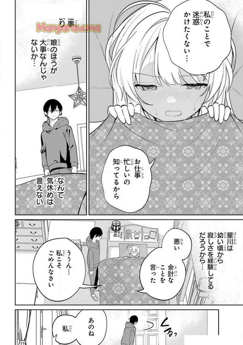 リモート授業になったらクラス1の美少女と同 - 第9話 - Page 30