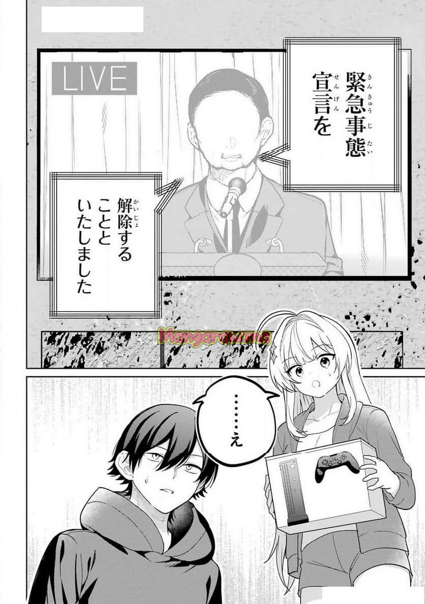 リモート授業になったらクラス1の美少女と同 - 第9話 - Page 4