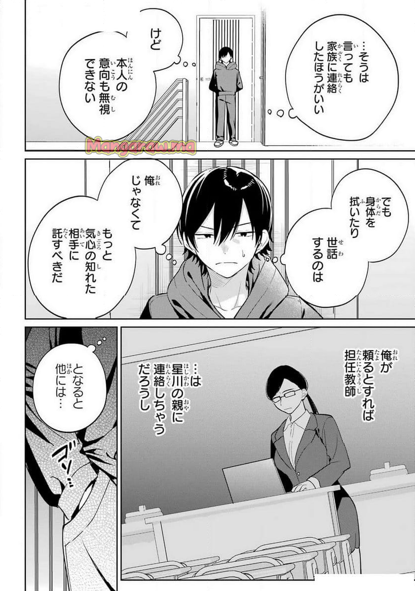 リモート授業になったらクラス1の美少女と同 - 第9話 - Page 32