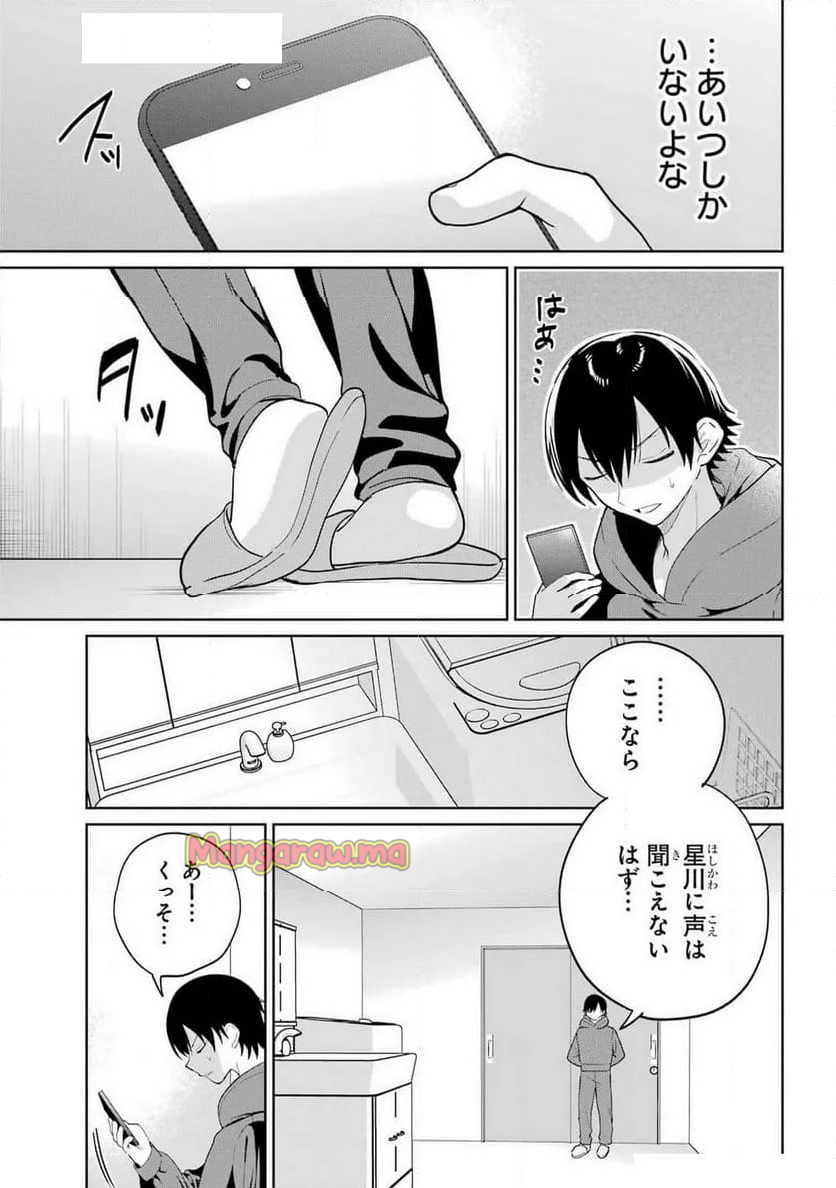 リモート授業になったらクラス1の美少女と同 - 第9話 - Page 33