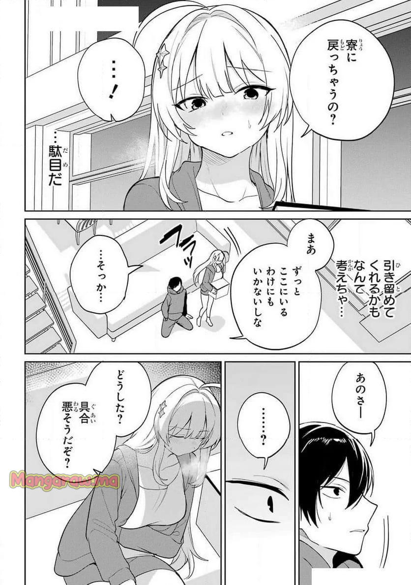 リモート授業になったらクラス1の美少女と同 - 第9話 - Page 8