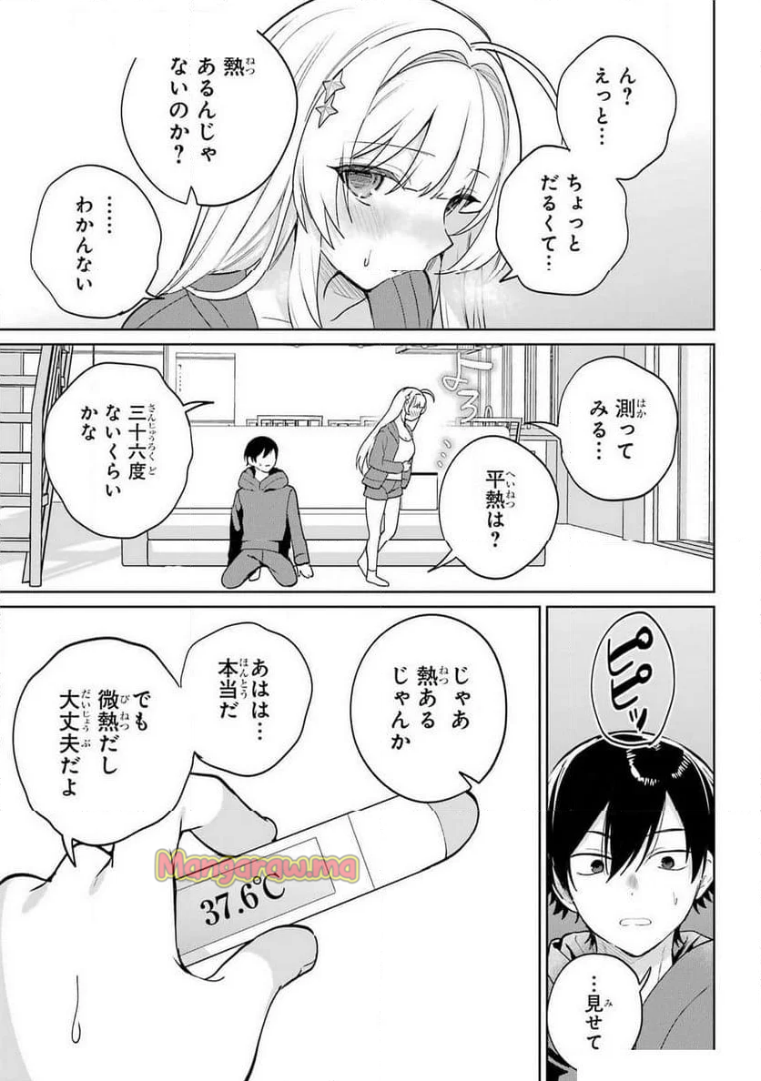 リモート授業になったらクラス1の美少女と同 - 第9話 - Page 9