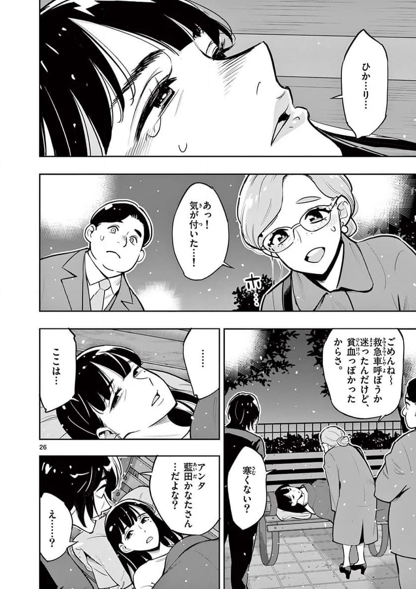 ボルカルス - 第1話 - Page 26